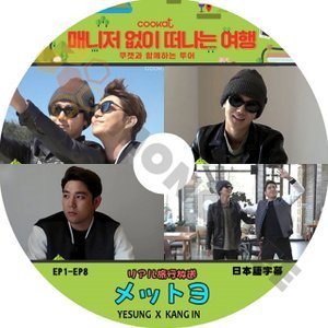 【K-POP DVD】SUPER JUNIOR リアル旅行放送メットヨ　EP1-EP8 マネージャーなしで旅立つ (日本語字幕有) - SUPER JUNIOR スーパージュニア 韓国番組収録DVD - mono-bee