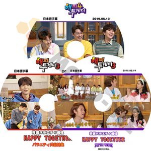 【K-POP DVD】SUPER JUNIOR 韓国バラエティー番組 HAPPY TOGETHER 3枚 SET (日本語字幕有) - SUPER JUNIOR スーパージュニア 韓国番組収録DVD - mono-bee