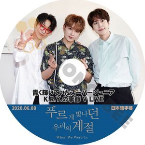 【K-POP DVD】SUPER JUNIOR 青く輝いていたスーパージュニア K.R.Yの季節 V LIVE 2020.06.08 (日本語字幕有) - SUPER JUNIOR 韓国番組収録DVD - mono-bee