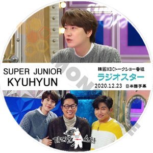 【K-POP DVD】SUPER JUNIOR 韓国バラエティー番組 ラジオスター KYUHYUN 2020.12.23 (日本語字幕有) - SUPER JUNIOR スーパージュニア 韓国番組収録DVD - mono-bee