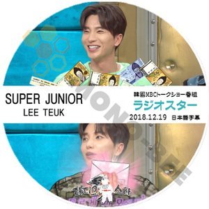 【K-POP DVD】SUPER JUNIOR 韓国バラエティー番組 ラジオスター LEE TEUK 2018.12.19 (日本語字幕有) - SUPER JUNIOR スーパージュニア 韓国番組収録DVD - mono-bee