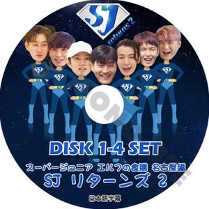 【K-POP DVD】SUPER JUNIOR スーパージュニア エルフの食膳 名古屋編 SJ リターンズ 2 DISK1-4 4枚 SET (日本語字幕有) - SUPER JUNIOR 韓国番組収録DVD - mono-bee