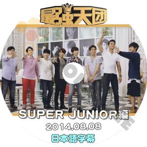 【K-POP DVD】SUPER JUNIOR 最強天団 SUPER JUNIOR編 2014.08.08 (日本語字幕有) - SUPER JUNIOR スーパージュニア 韓国番組収録DVD - mono-bee