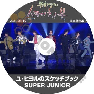 【K-POP DVD】SUPER JUNIOR ユヒヨルのスケッチブック SUPER JUNIOR編 2021.03.19 (日本語字幕有) - SUPER JUNIOR スーパージュニア 韓国番組収録DVD - mono-bee