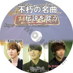 【K-POP DVD】SUPER JUNIOR 不朽の名曲 伝説を歌う Super Junior Collection - SUPER JUNIOR スーパージュニア 韓国番組収録DVD - mono-bee