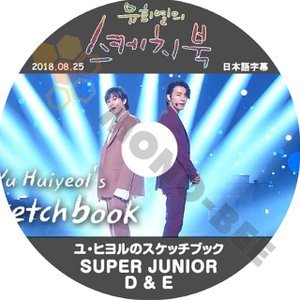 【K-POP DVD】SUPER JUNIOR ユヒヨルのスケッチブック SUPER JUNIOR D&E編 2018.08.25 (日本語字幕有) - SUPER JUNIOR スーパージュニア 韓国番組収録DVD - mono-bee