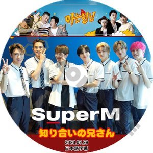 【K-POP DVD】Super M スーパーエム 韓国バラエティー番組 知り合いの兄さん 2020.08.29 (日本語字幕有) - Super M スーパーエム 韓国番組収録DVD - mono-bee