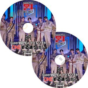 【K-POP DVD】Super M スーパーエム SuperMのウィッシュリスト ONEする通り #1-#2 2020.09.25-2020.10.02 ２枚SET (日本語字幕有) - mono-bee