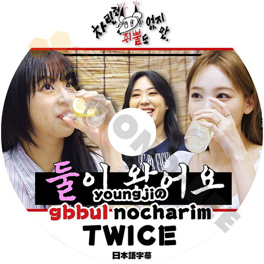 【K-POP DVD】TWICE Gbbul Nocha rim 韓国バラエティー番組 (日本 語字幕有) - K-POP DVD TWICE - mono-bee