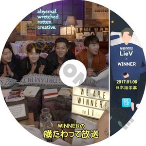 【K-POP DVD】WINNER ウィナー 横たわって放送 2017.01.06 (日本語字幕有) - WINNER ウィナー 韓国番組収録DVD - mono-bee