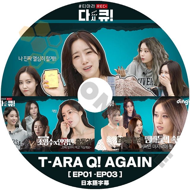 KPOP DVD★ T-ARA Q! AGAIN {EP 01--EP 03} カムバック前のメンバーたちの本音 他 ★日本語字幕あり★ T-ARA-EP03 - mono-bee