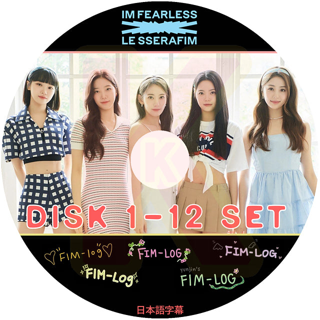 K-POP DVD LE SSERAFIM FIM-LOG 12枚SET EP01-EP60 日本語字幕あり LESSERAFIM ルセラフィム KPOP DVD
