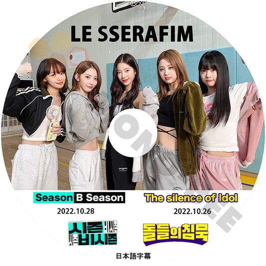 K POP DVD LE SSERAFIM Season B Season & The Silence of Idol 2022.10.26 & 2022.10.28 ル・セラフィム チェウォン サクラ カズハ ユンジン ウンチェ
