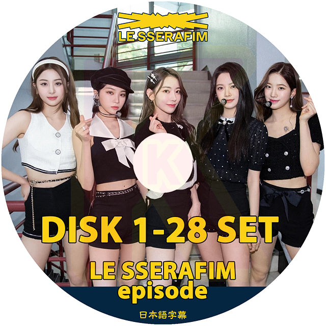 K-POP DVD LE SSERAFIM EPISODE 28枚SET EP01-EP140 日本語字幕あり LESSERAFIM ル セラフィム KPOP DVD