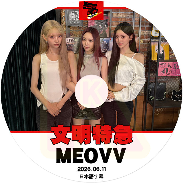 K-POP DVD 文明特急 MEOVV 2026.06.11 日本語字幕あり ミヤオ KPOP DVD