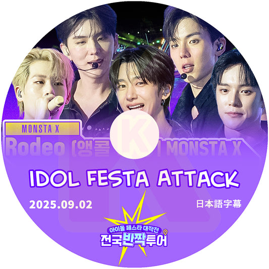 K-POP DVD IDOL FESTA ATTACK MONSTA X 2025.09.02 日本語字幕あり モンスタエックス  KPOP DVD