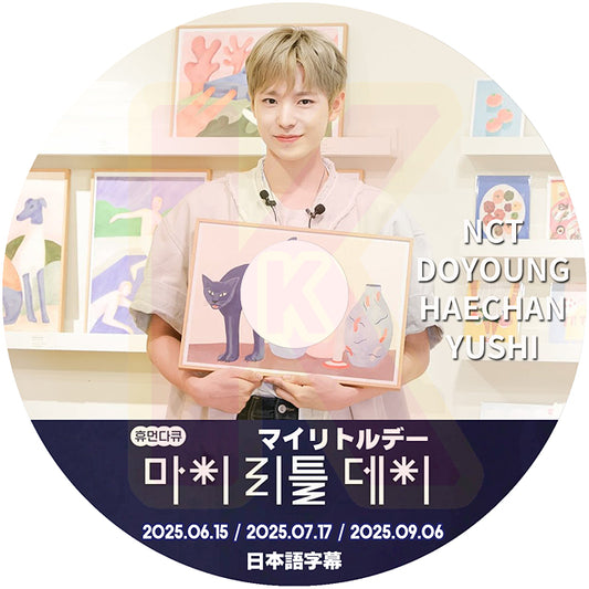 K-POP DVD マイリトルデー NCT DOYOUNG &  HEACHAN & YUSHI 2025.06.15/07.17/09.06 日本語字幕あり エヌシーティー KPOP DVD