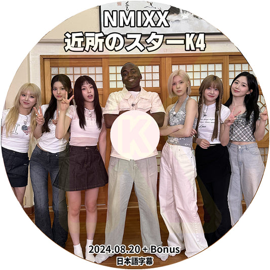 K-POP DVD 近所のスターK4 NMIXX 2024.08.20 日本語字幕あり NMIXX エンミックス ヘウォン KPOP DVD