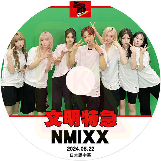 K-POP DVD NMIXX 文明特急 2024.08.22 日本語字幕あり エンミックス リリー ヘウォン ソリュン ジニ ベイ ジウ ギュジン KPOP DVD