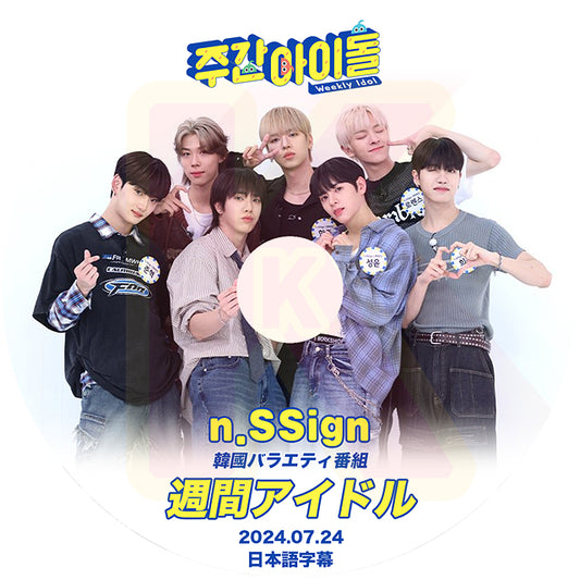 K-POP DVD n.SSign 週間アイドル 2024.07.24 日本語字幕あり n.SSign エヌサイン エンサイン 韓国番組収録DVD  KPOP DVD