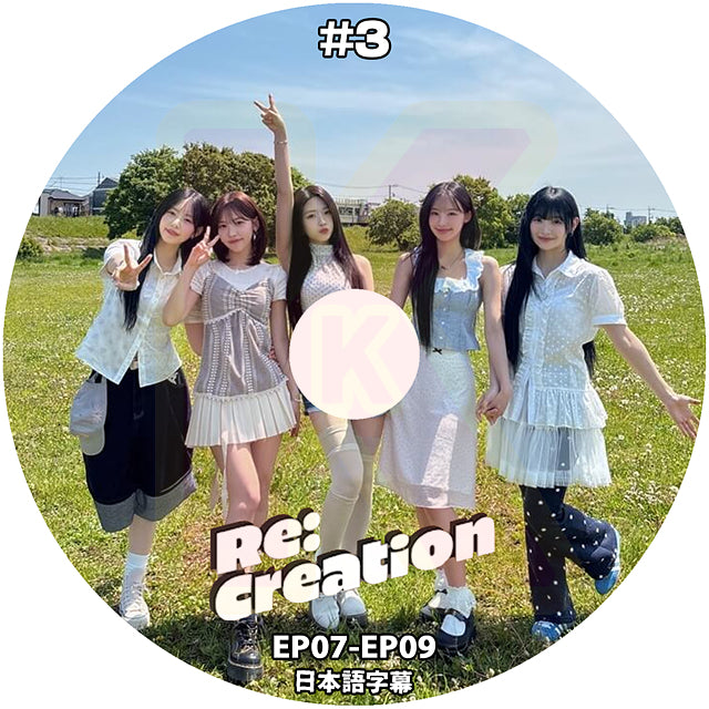 K-POP DVD RESCENE RE:Creation #03 EP07-EP09 日本語字幕あり リセンヌ KPOP DVD