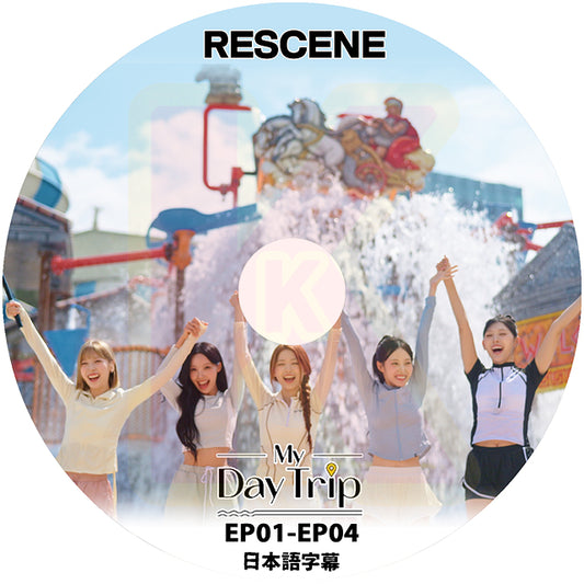 K-POP DVD RESCENE My Day Trip EP01-EP04 日本語字幕あり リセンヌ KPOP DVD