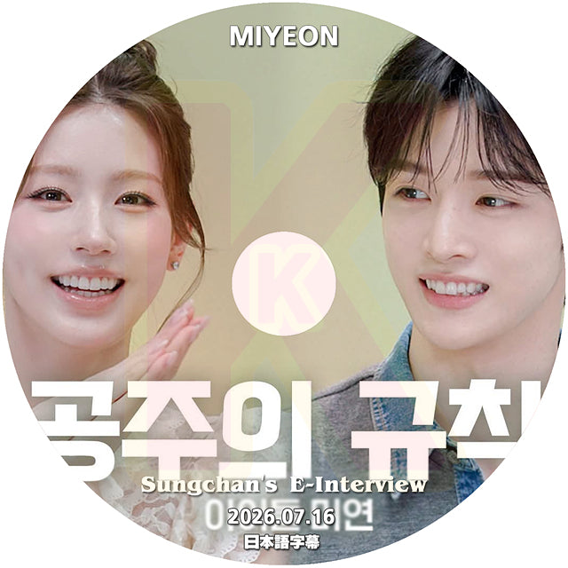 K-POP DVD Sungchan's E-Interview MIYEON編  2026.07.16 日本語字幕あり ライズ 韓国番組収録DVD KPOP DVD
