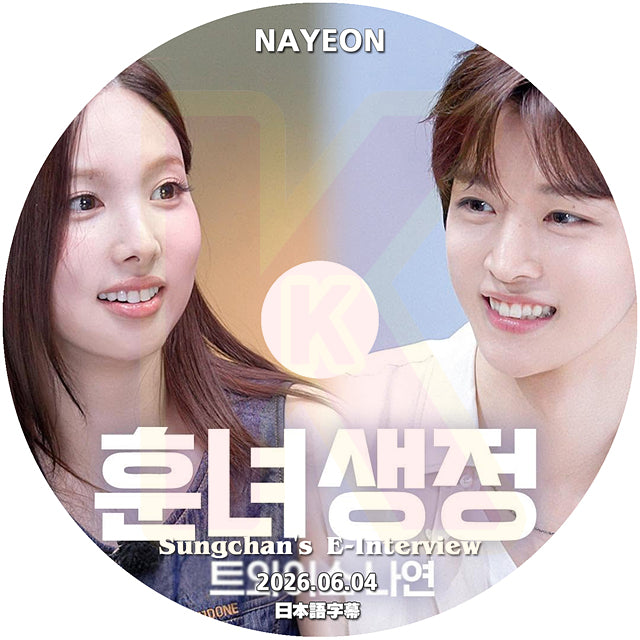 K-POP DVD Sungchan's E-Interview NAYEON編  2026.06.04 日本語字幕あり ライズ 韓国番組収録DVD KPOP DVD