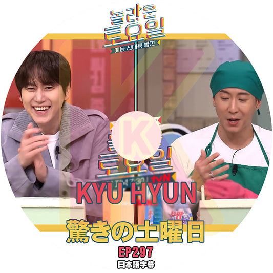 K-POP DVD 驚きの土曜日 KyuHyun編 #297 日本語字幕あり スーパージュニア キュヒョン SUPER JUNIOR SJ KyuHyun SHINee 少女時代 IDOL KPOP DVD