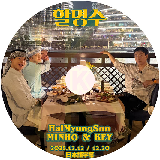 K-POP DVD SHINee HalMyungSoo MINHO & KEY 2025.12.12/20 日本語字幕あり シャイニー ミンホ キー KPOP DVD