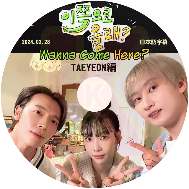 K-POP DVD SUPER JUNIOR D&E Wanna Come Here?  TAEYEON編 2024.03.28 日本語字幕あり スーパージュニア  KPOP DVD