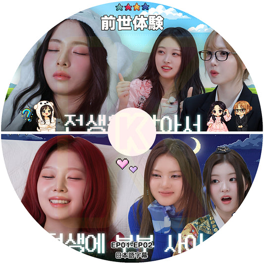 K-POP DVD SAY MY NAME 転生体験 EP1-EP2 日本語字幕あり セイマイネーム KPOP DVD
