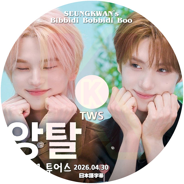 K-POP DVD SEUNGKWAN's Bibidi Bobbidi Boo Boo TWS編 2026.04.30 日本語字幕あり SEVENTEEN スングァン KPOP DVD
