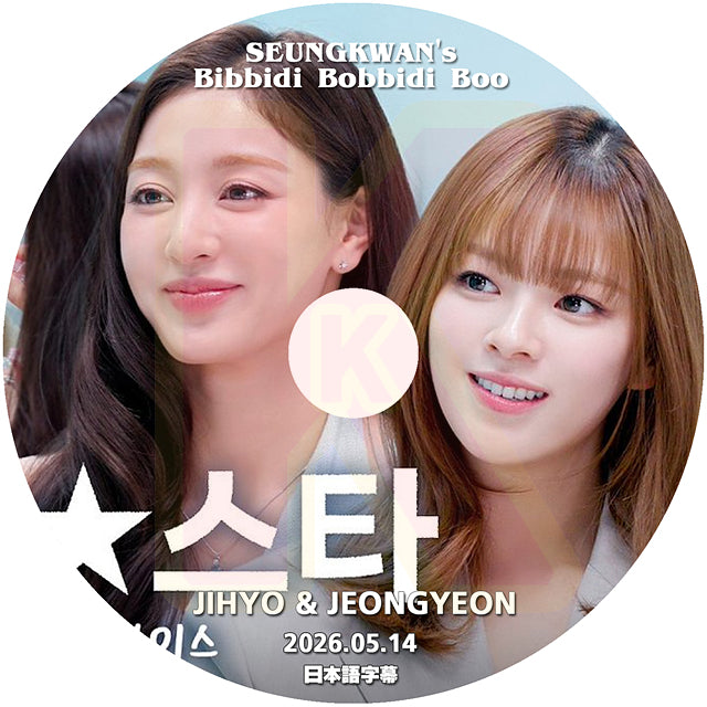 K-POP DVD SEUNGKWAN's Bibidi Bobbidi Boo Boo JIHYO&JEONGYEON編 2026.05.14 日本語字幕あり SEVENTEEN スングァン KPOP DVD