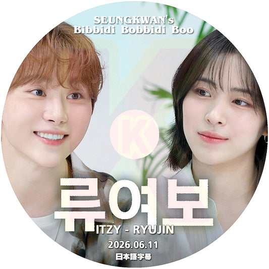 K-POP DVD SEUNGKWAN's Bibidi Bobbidi Boo Boo ITZY-RYUJIN編 2026.06.11 日本語字幕あり SEVENTEEN スングァン KPOP DVD
