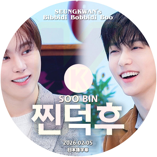 K-POP DVD SEUNGKWAN's Bibidi Bobbidi Boo Boo SOOBIN編 2026.02.05 日本語字幕あり SEVENTEEN スングァン KPOP DVD