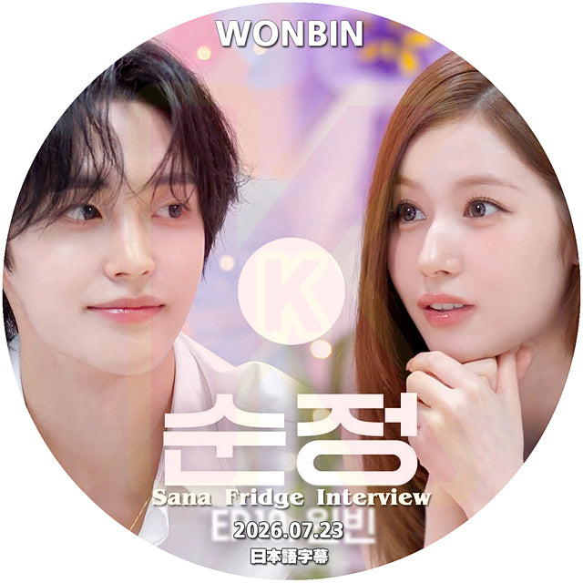 K-POP DVD SANA Fridge Interview RIIZE WONBIN編 2026.07.23 日本語字幕あり 韓国バラエティ KPOP DVD
