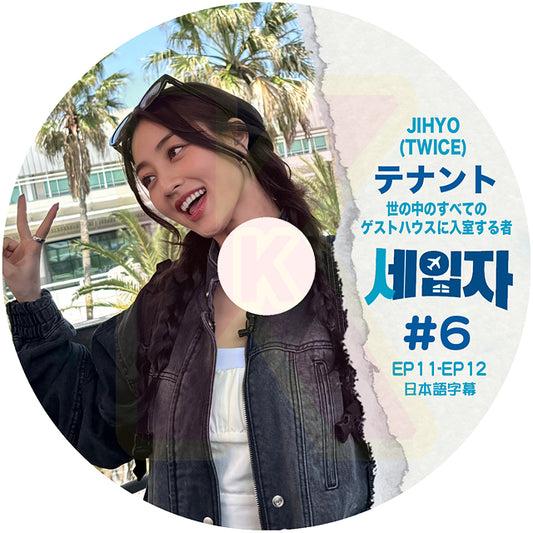 K-POP DVD TWICE JIHYO テナント #6 EP11-EP12 日本語字幕あり TWICE トゥワイス JIHYO ジヒョ 韓国番組 KPOP DVD