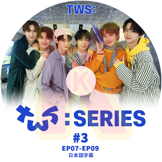 K-POP DVD TWS TWS:ERIES #03 EP07-EP09 日本語字幕あり TWS トゥアス シンユ ドフン ヨンジェ ギョンミン KPOP DVD