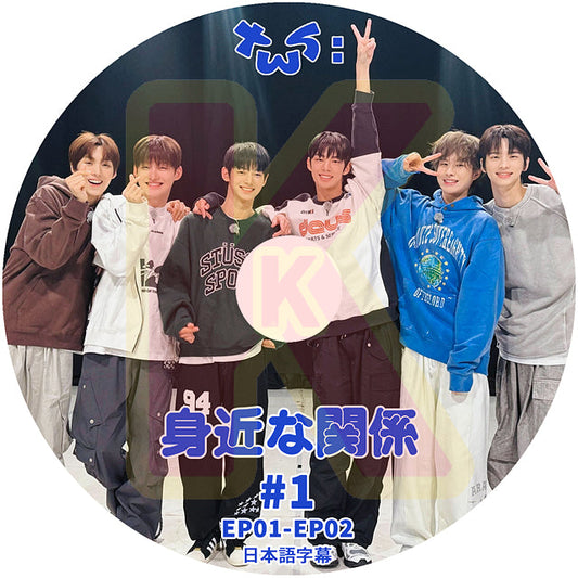 K-POP DVD TWS 身近な関係 #01 EP01-EP02 日本語字幕あり TWS トゥアス シンユ ドフン ヨンジェ ギョンミン KPOP DVD