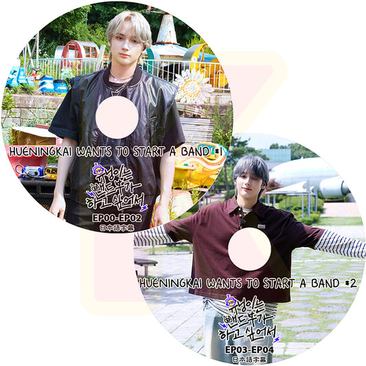 K-POP DVD TXT HUENINGKAI Wants to Start a Band 2枚SET EP00-EP04 日本語字幕ありトゥモローバイトゥゲザー ヒュニンカイ KPOP DVD