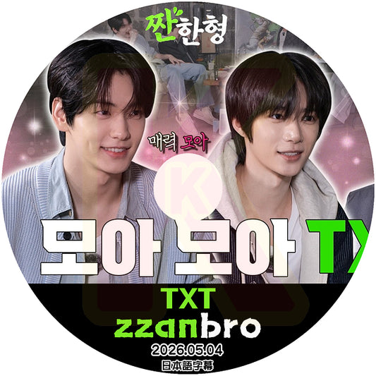 K-POP DVD TXT ZZANBRO 2026.05.04 日本語字幕あり トゥモローバイトゥゲザー KPOP DVD