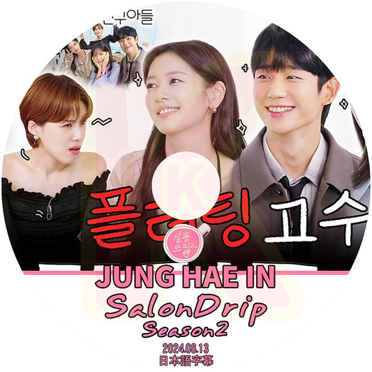 K-POP DVD SALONDRIP シーズン2 JUNG HAE IN 2024.08.13 日本語字幕あり チョンヘイン 韓国番組 KPOP DVD
