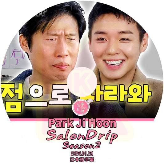 K-POP DVD SALONDRIP シーズン2 Park Ji Hoon 2026.01.20 日本語字幕あり 韓国バラエティ KPOP DVD