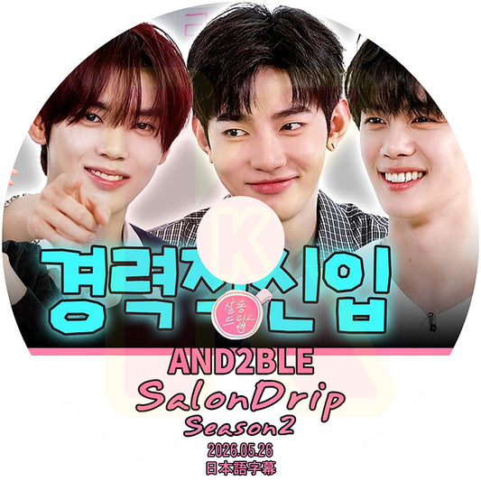 K-POP DVD SALONDRIP シーズン2 AND2BLE 2026.05.26 日本語字幕あり 韓国バラエティ KPOP DVD
