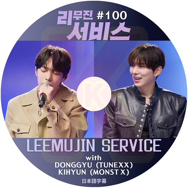 K-POP DVD LEEMUJIN SERVICE #100 DONGGYU / KIHYUN 日本語字幕あり KPOP DVD
