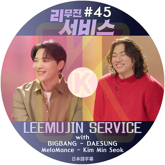 K-POP DVD LEEMUJIN SERVICE #45 BIGBANG DAESUNG / MeloMance Kim Min Suk 日本語字幕あり BIGBANG ビックバン  KPOP DVD