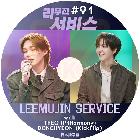 K-POP DVD LEEMUJIN SERVICE #91 P1Harmony - THEO / KickFlip - DONGHYEON 日本語字幕あり KPOP DVD