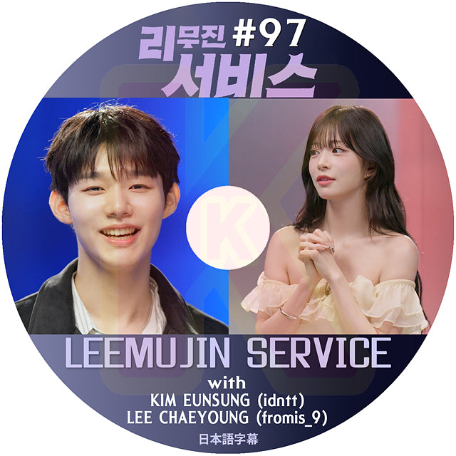 K-POP DVD LEEMUJIN SERVICE #97 KIM EUNSUNG / LEE CHAEYOUNG 日本語字幕あり KPOP DVD