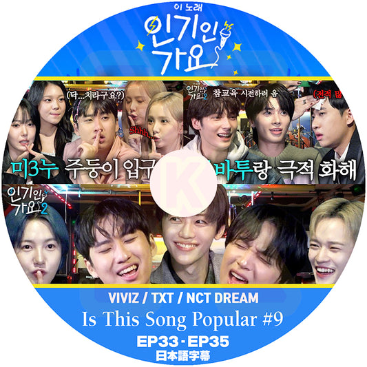 K-POP DVD Is This Song Popular #9 VIVIZ / TXT / NCT DREAM EP33-EP35 日本語字幕あり 韓国番組 KPOP DVD
